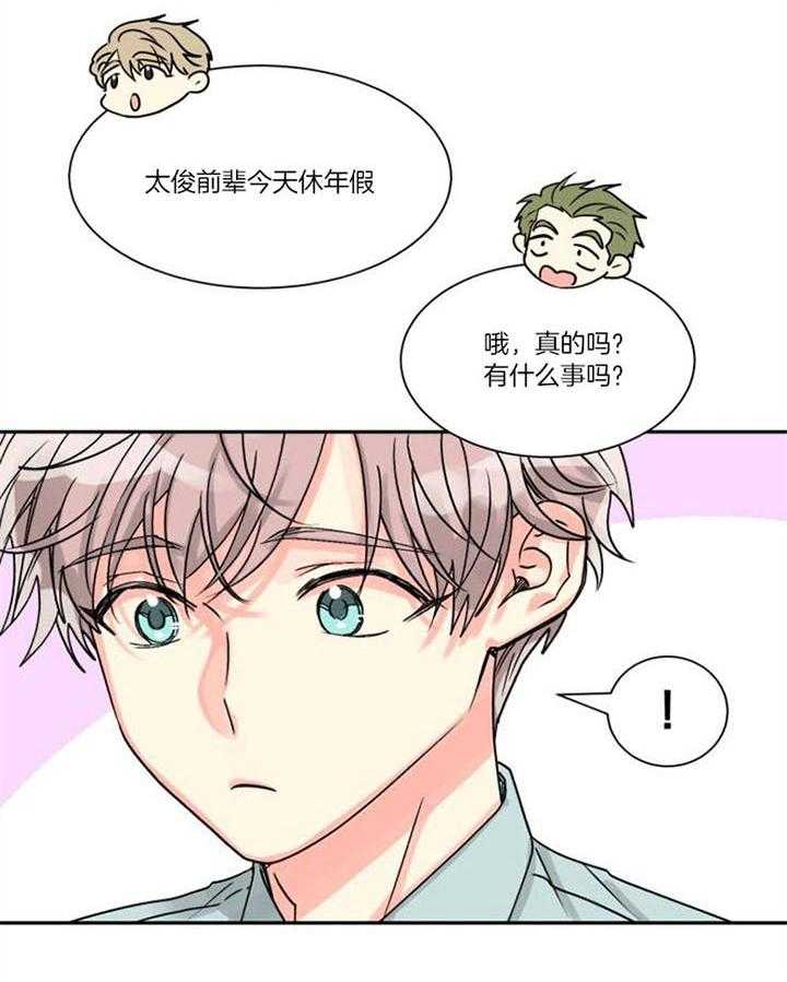 营业部爱神第28话图