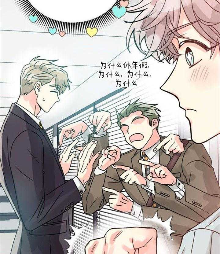 营业部爱神 第28话 第14页