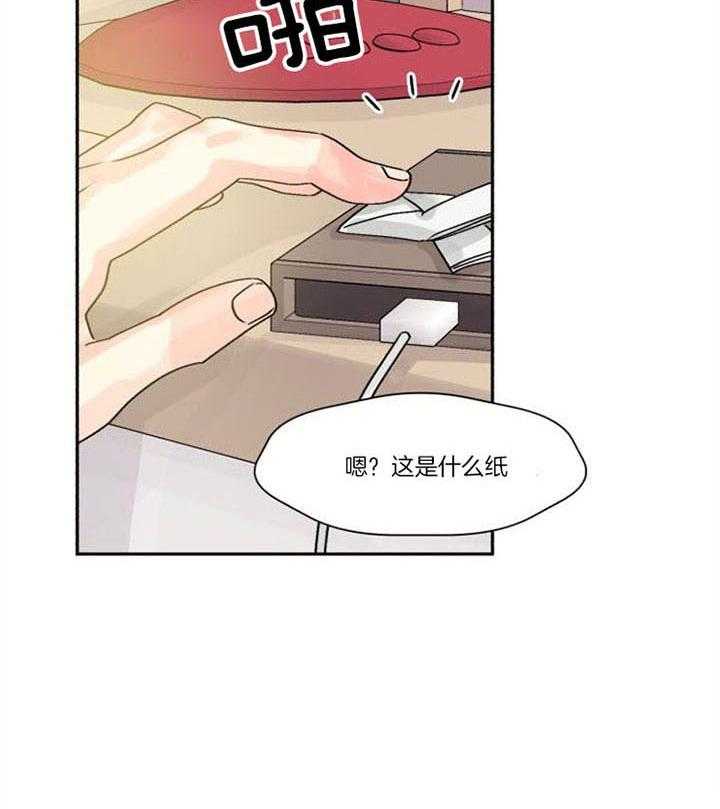 营业部爱神第29话图