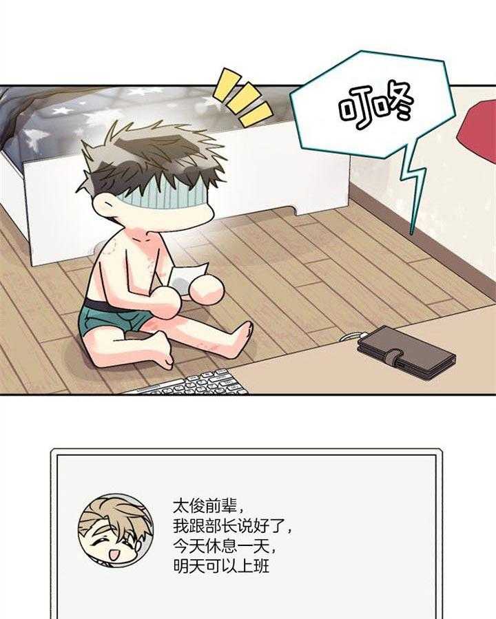 营业部爱神 第29话 第8页