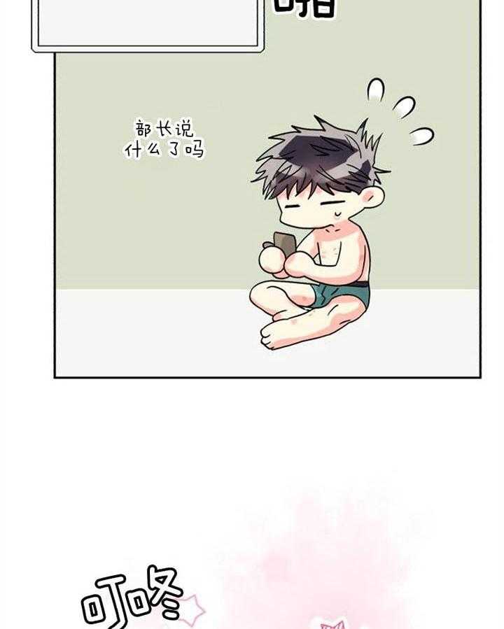 营业部爱神第29话图