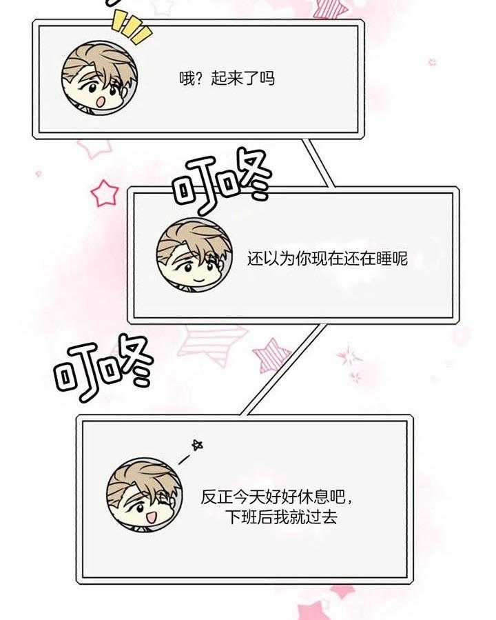 营业部爱神第29话图