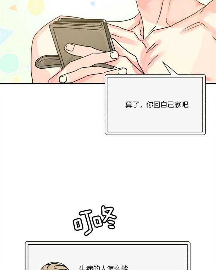 营业部爱神第29话图