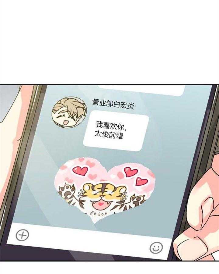 营业部爱神 第29话 第17页