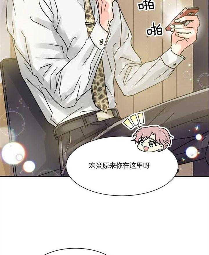 营业部爱神 第29话 第27页