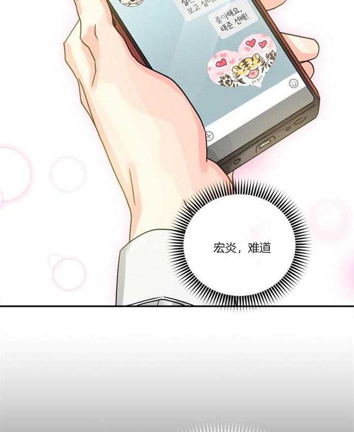 营业部爱神 第29话 第33页