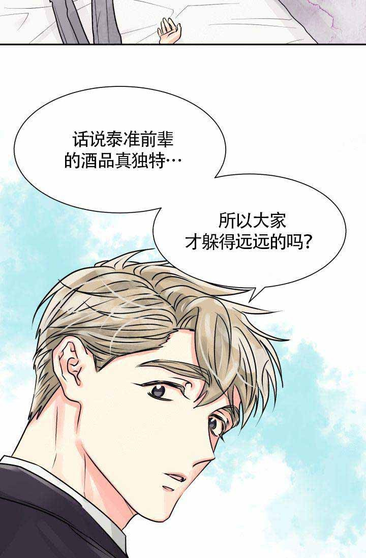 营业部爱神第3话图