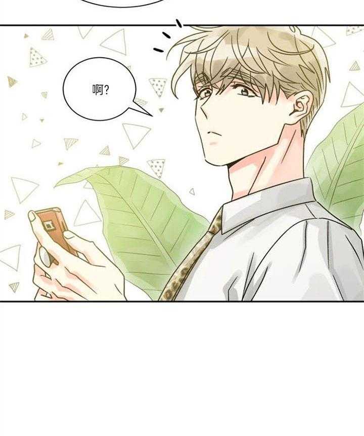 营业部爱神 第30话 第5页