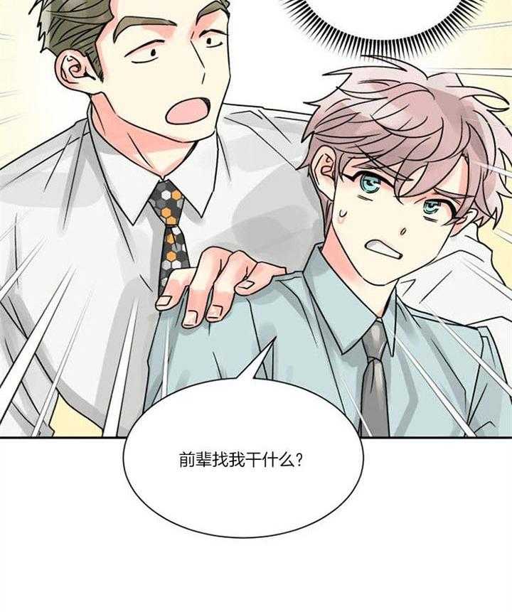 营业部爱神 第30话 第8页