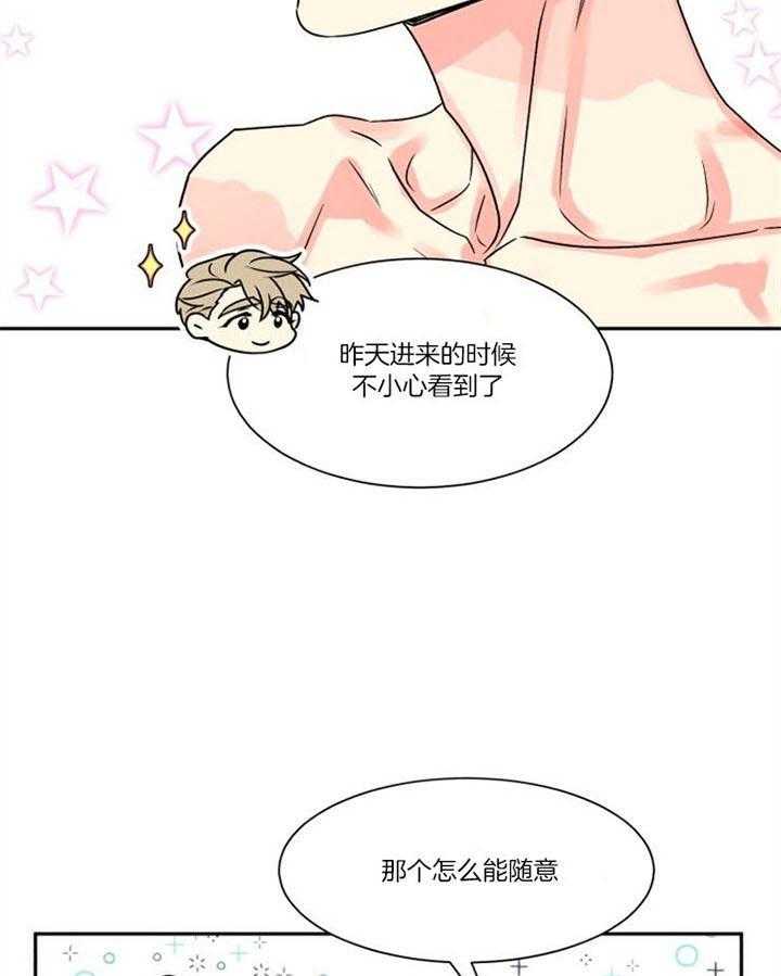 营业部爱神 第30话 第28页