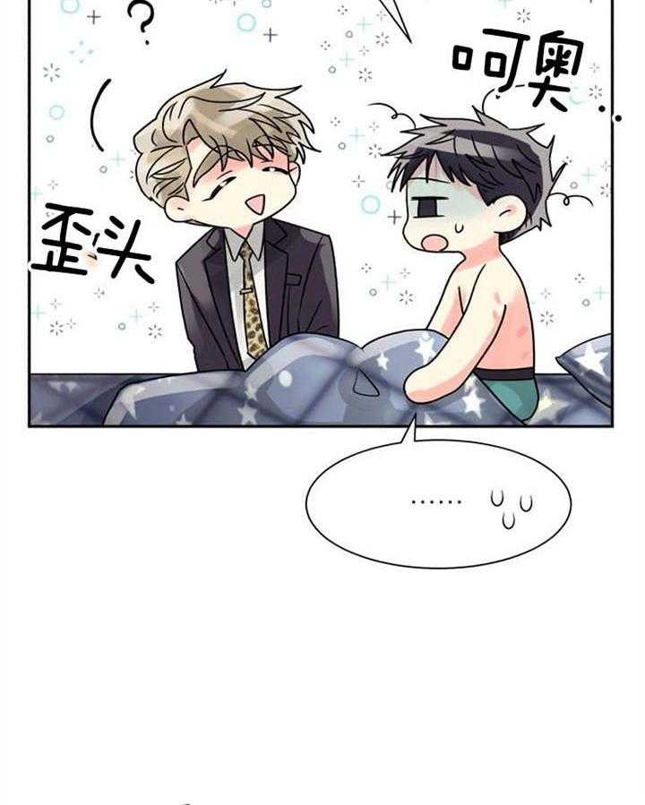 营业部爱神 第30话 第29页