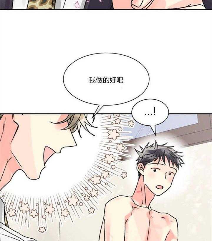 营业部爱神 第30话 第33页