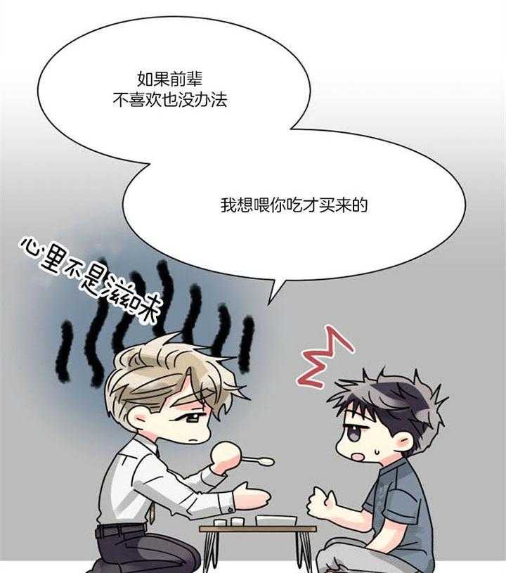 营业部爱神 第30话 第41页