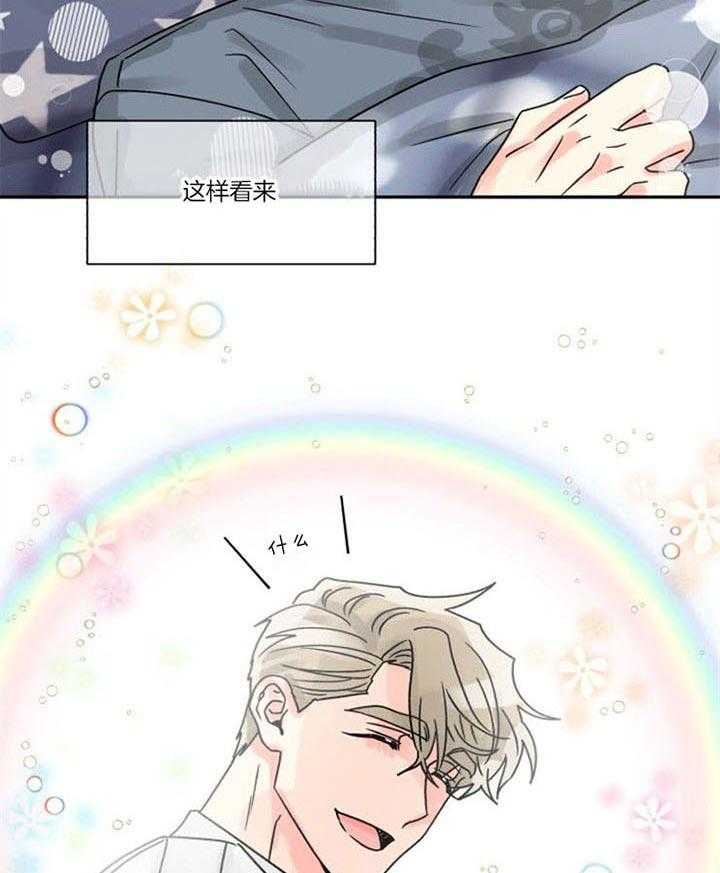 营业部爱神 第31话 第4页