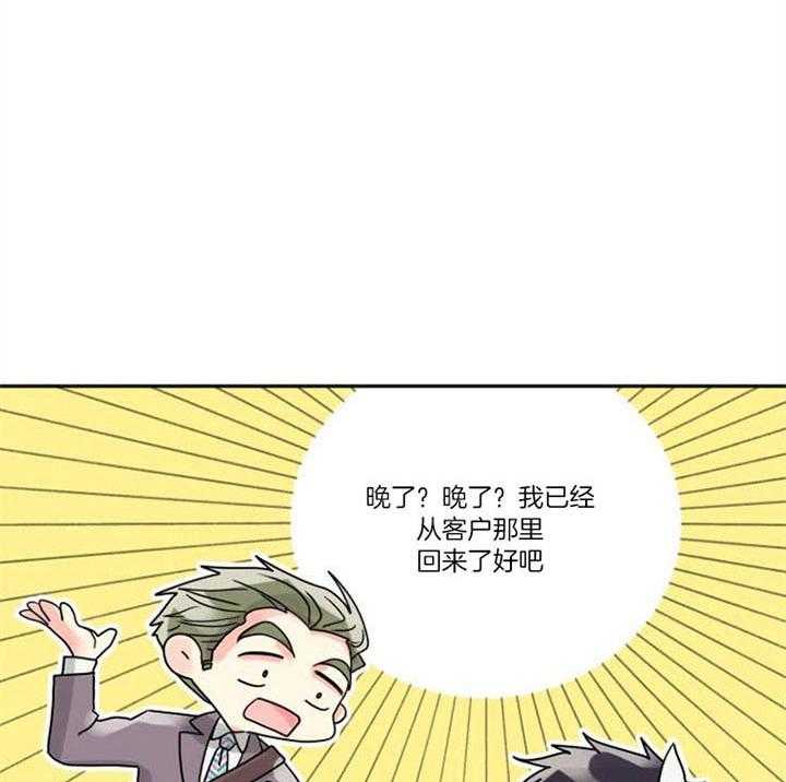 营业部爱神 第32话 第37页