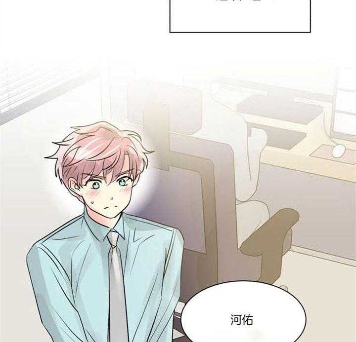 营业部爱神 第33话 第4页