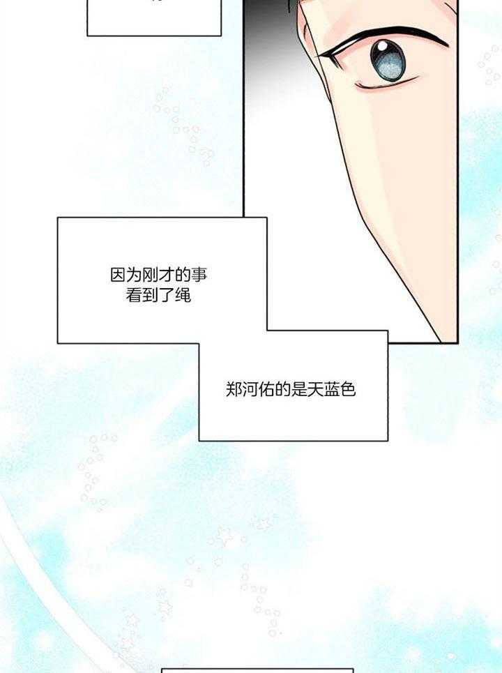 营业部爱神 第33话 第41页