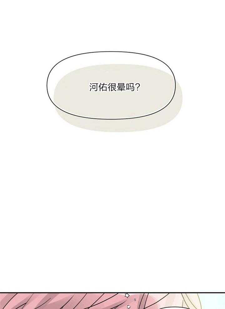 营业部爱神 第34话 第5页