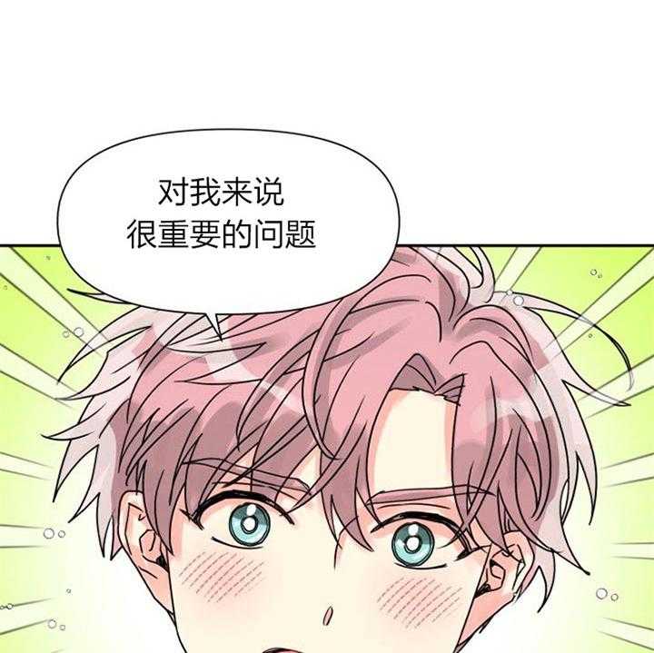 营业部爱神 第34话 第14页