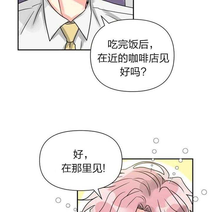 营业部爱神 第34话 第17页