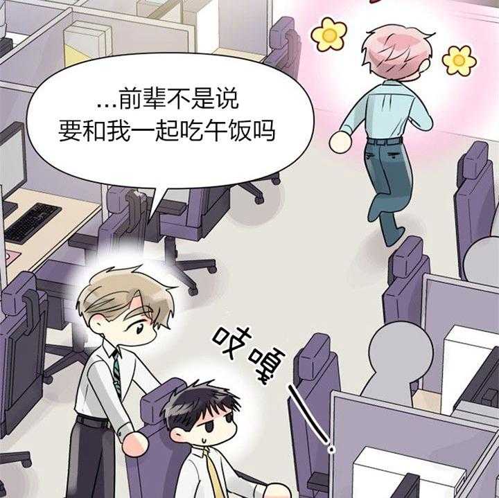 营业部爱神 第34话 第19页