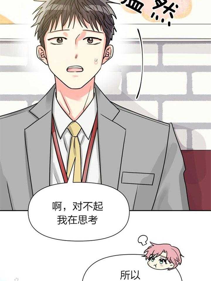 营业部爱神 第35话 第1页