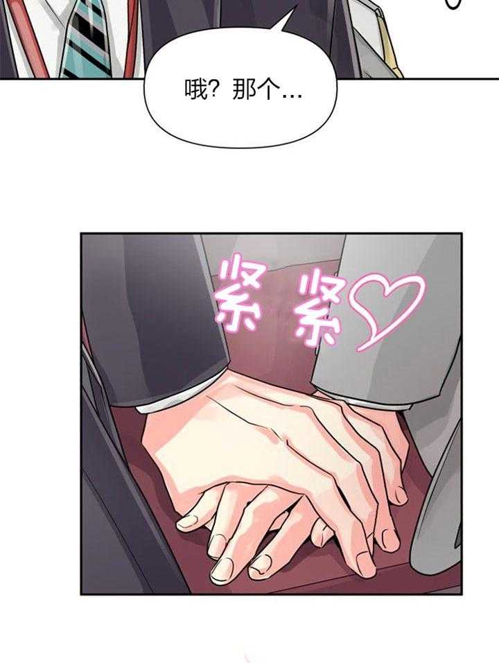 营业部爱神 第35话 第15页