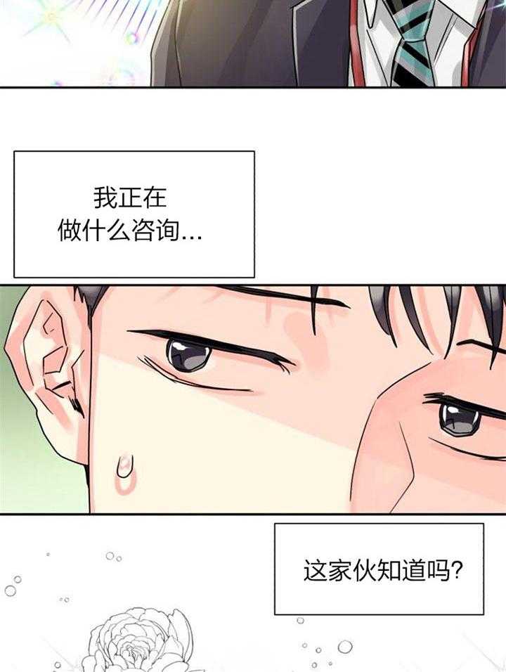 营业部爱神 第35话 第17页