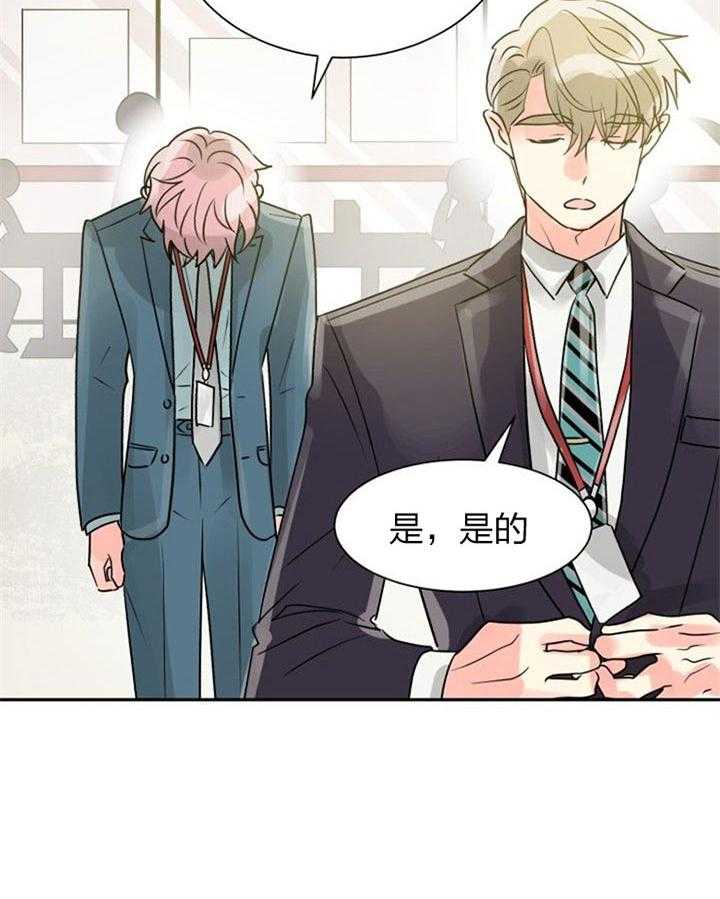 营业部爱神 第36话 第9页