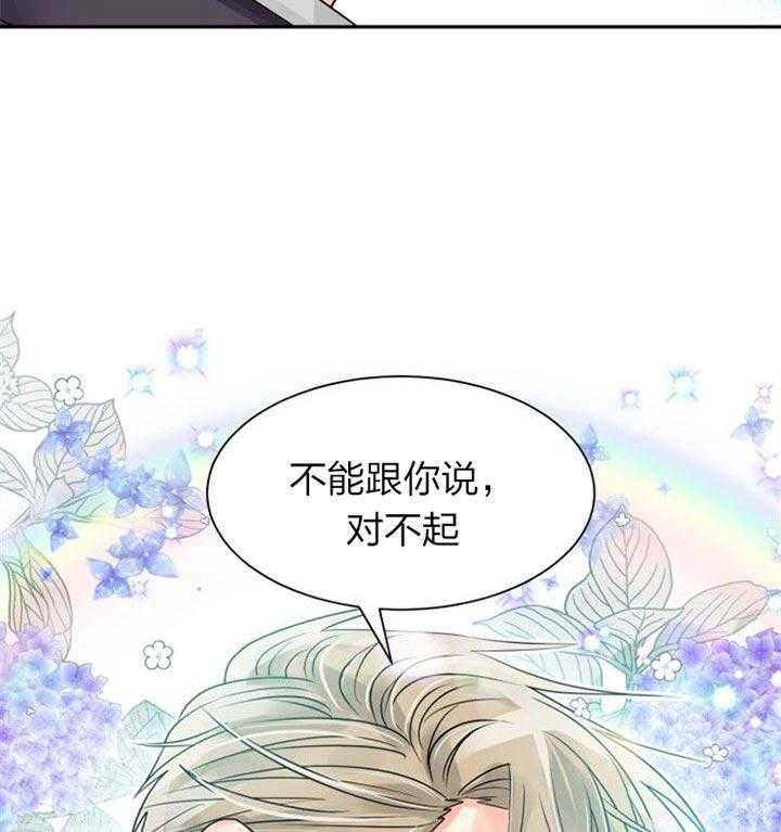 营业部爱神 第36话 第14页