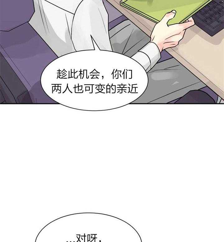 营业部爱神 第36话 第33页