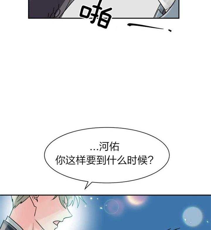 营业部爱神 第37话 第25页