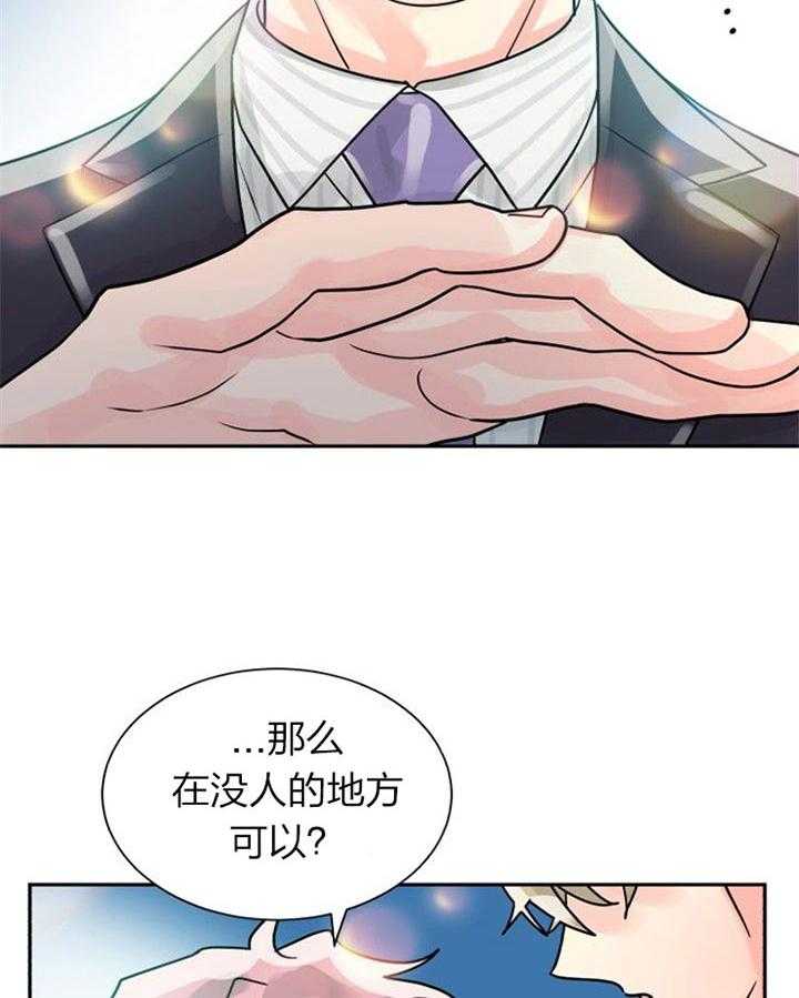 营业部爱神 第38话 第5页