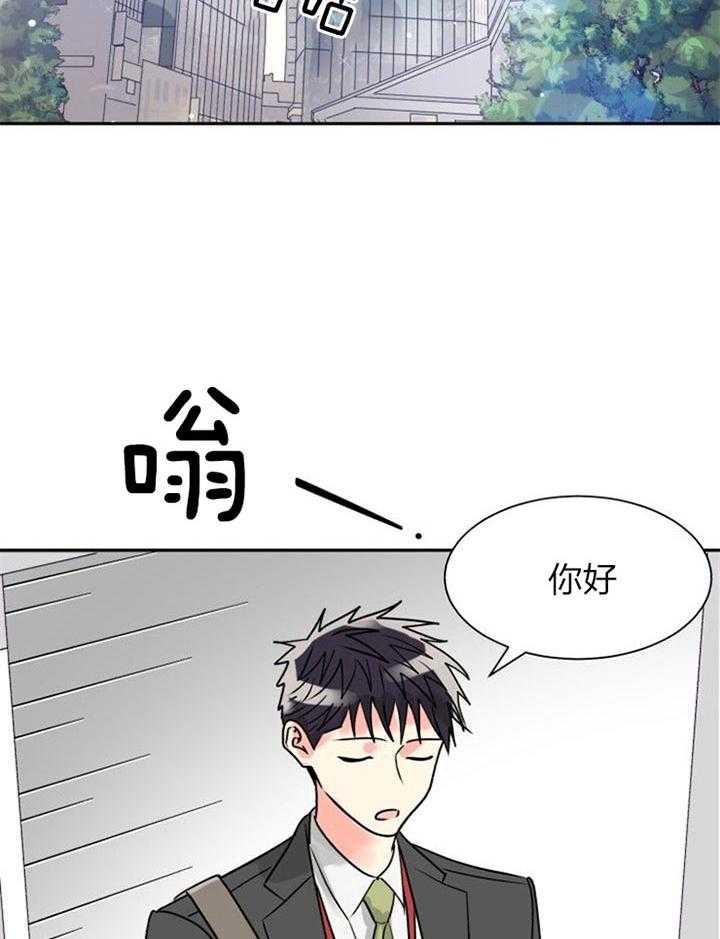 营业部爱神 第38话 第17页