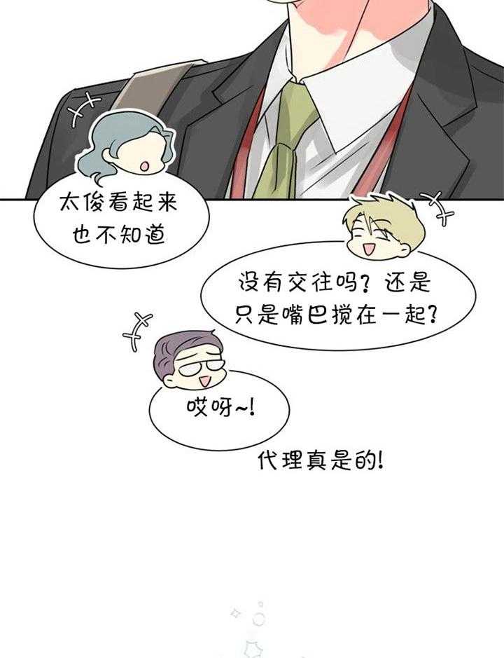 营业部爱神 第38话 第23页