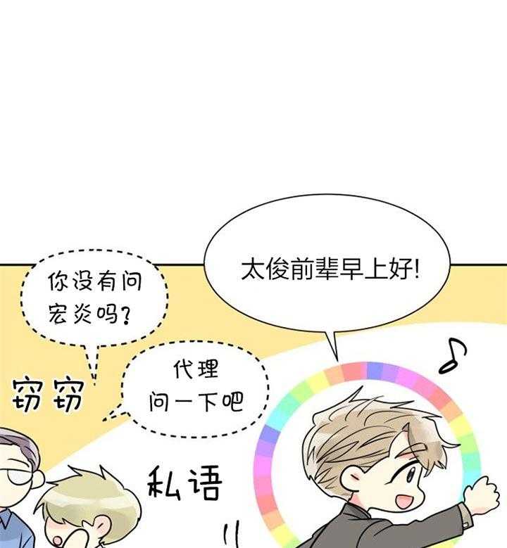 营业部爱神 第38话 第36页