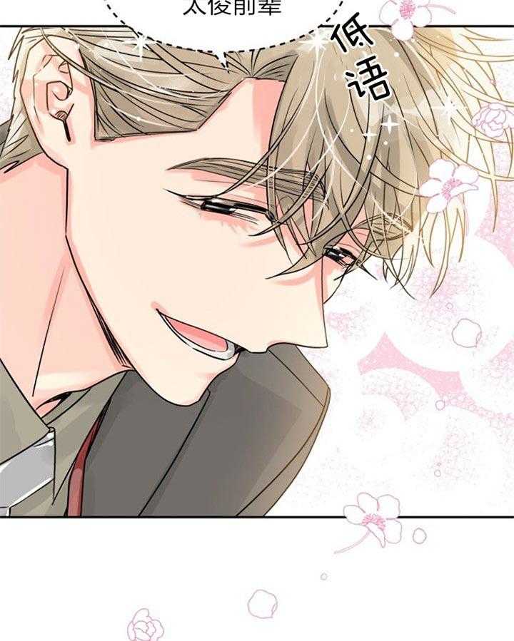 营业部爱神 第39话 第2页