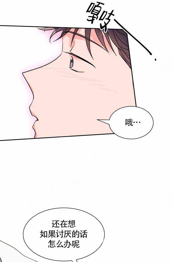 营业部爱神 第4话 第0页