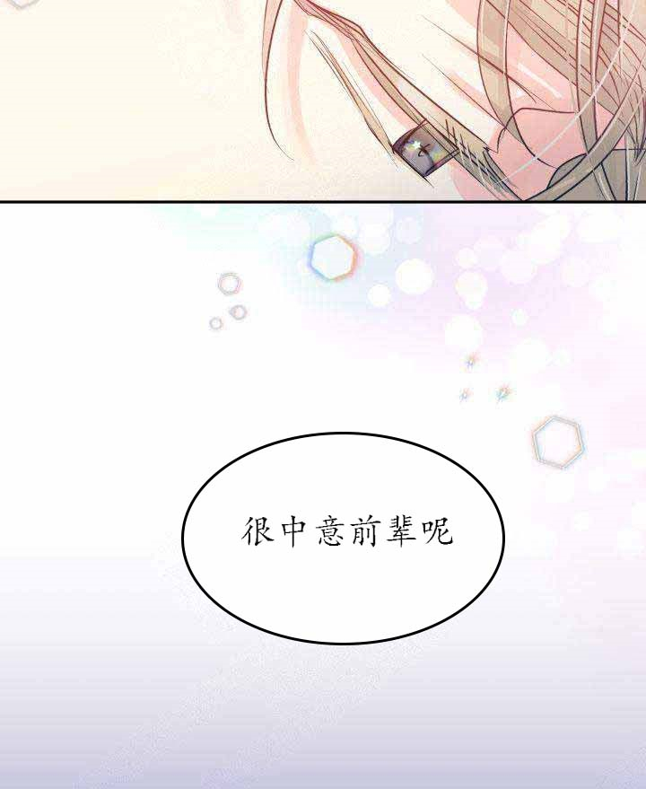 营业部爱神 第4话 第2页