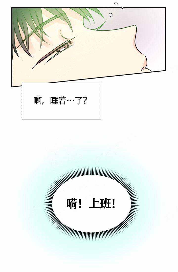 营业部爱神 第4话 第5页