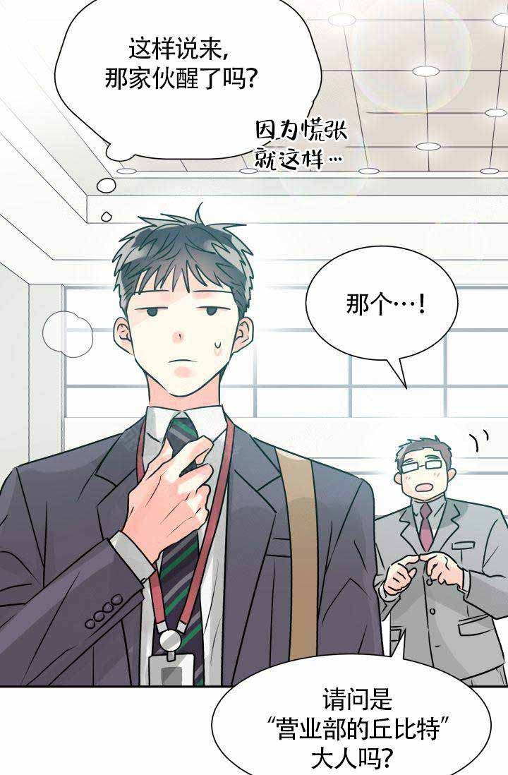 营业部爱神 第4话 第12页