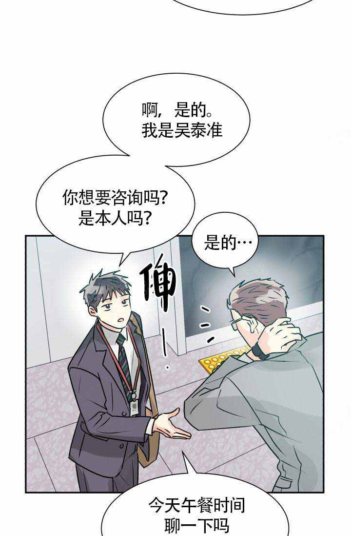 营业部爱神 第4话 第13页