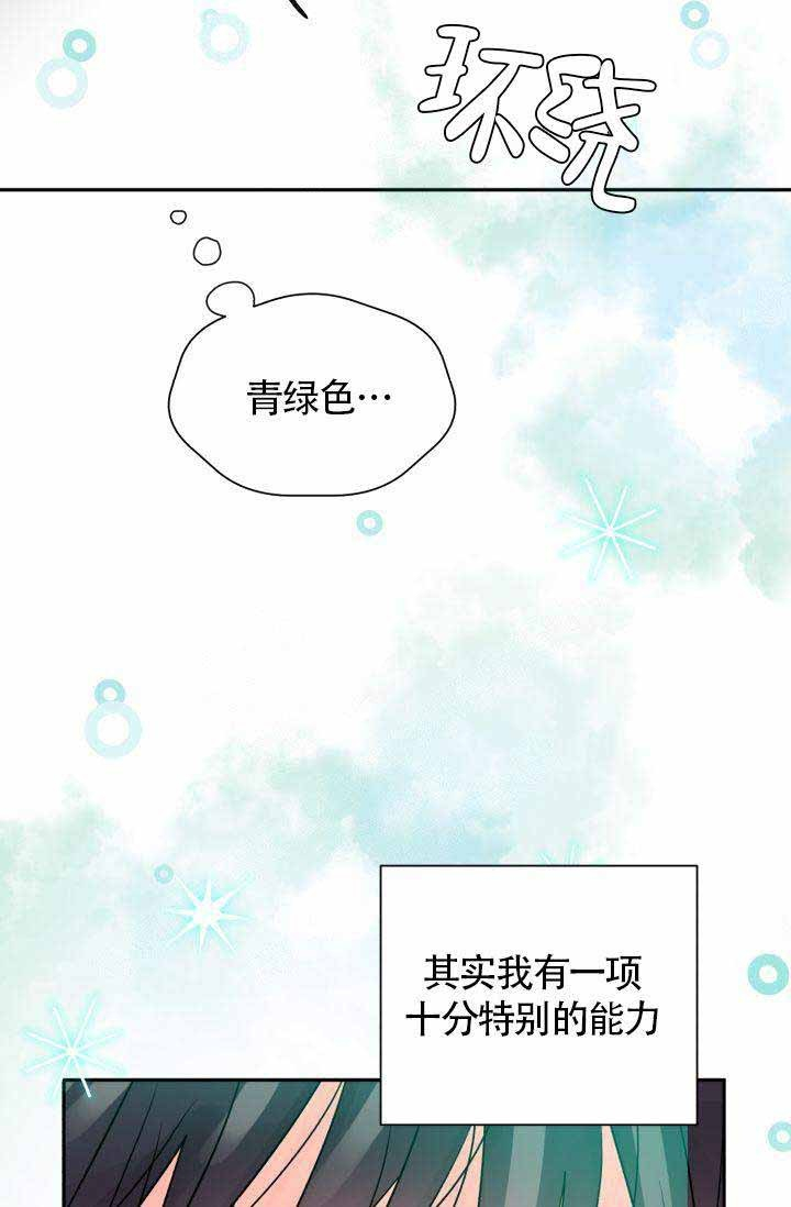 营业部爱神 第4话 第15页