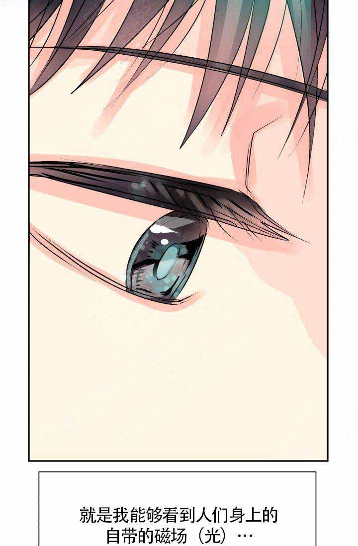 营业部爱神 第4话 第16页