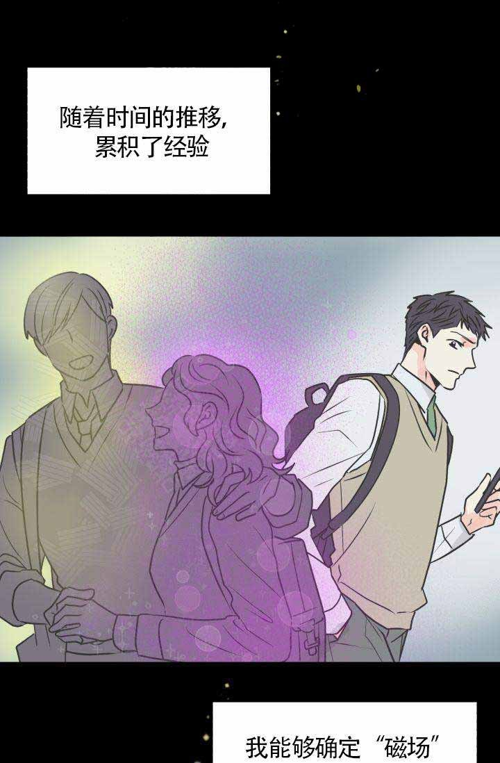 营业部爱神 第4话 第21页