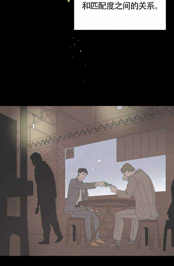 营业部爱神 第4话 第22页