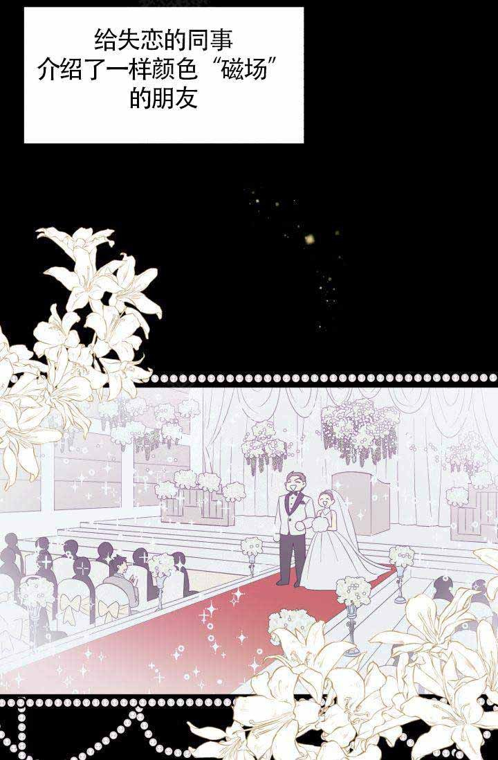 营业部爱神 第4话 第23页