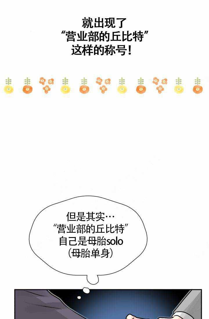 营业部爱神 第4话 第26页