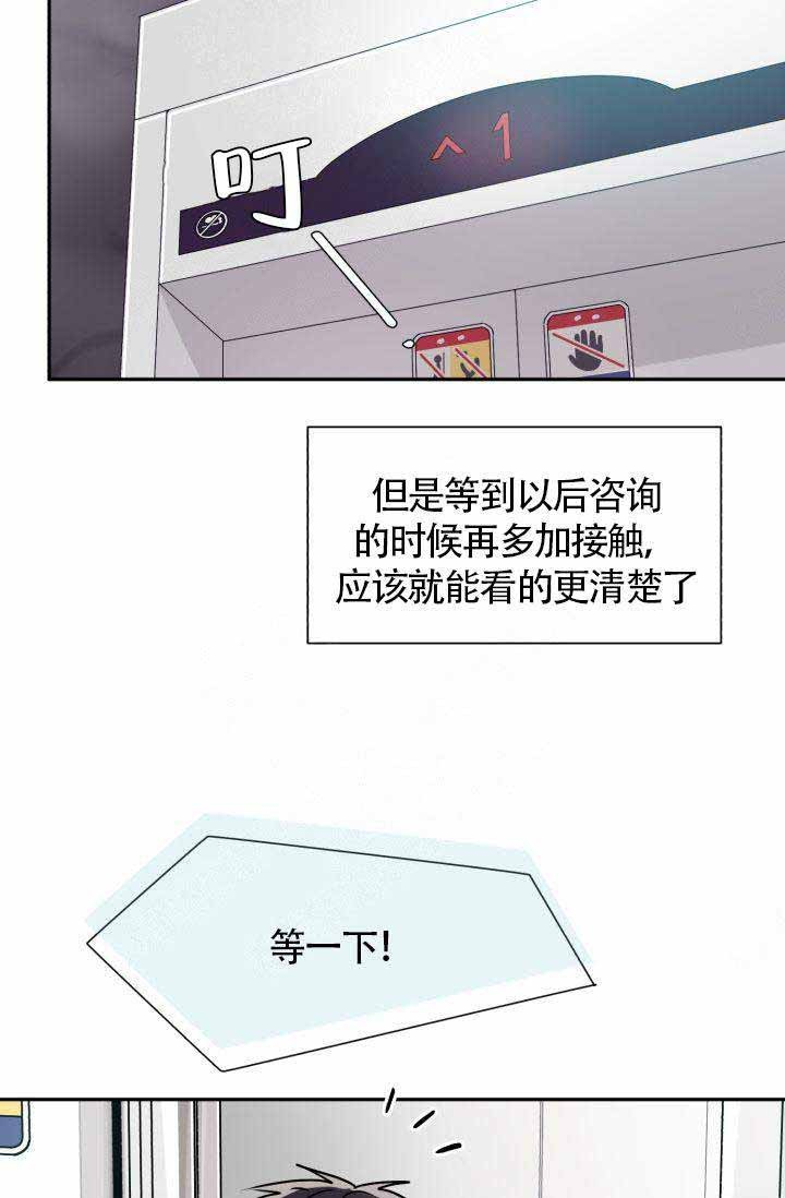 营业部爱神 第4话 第28页