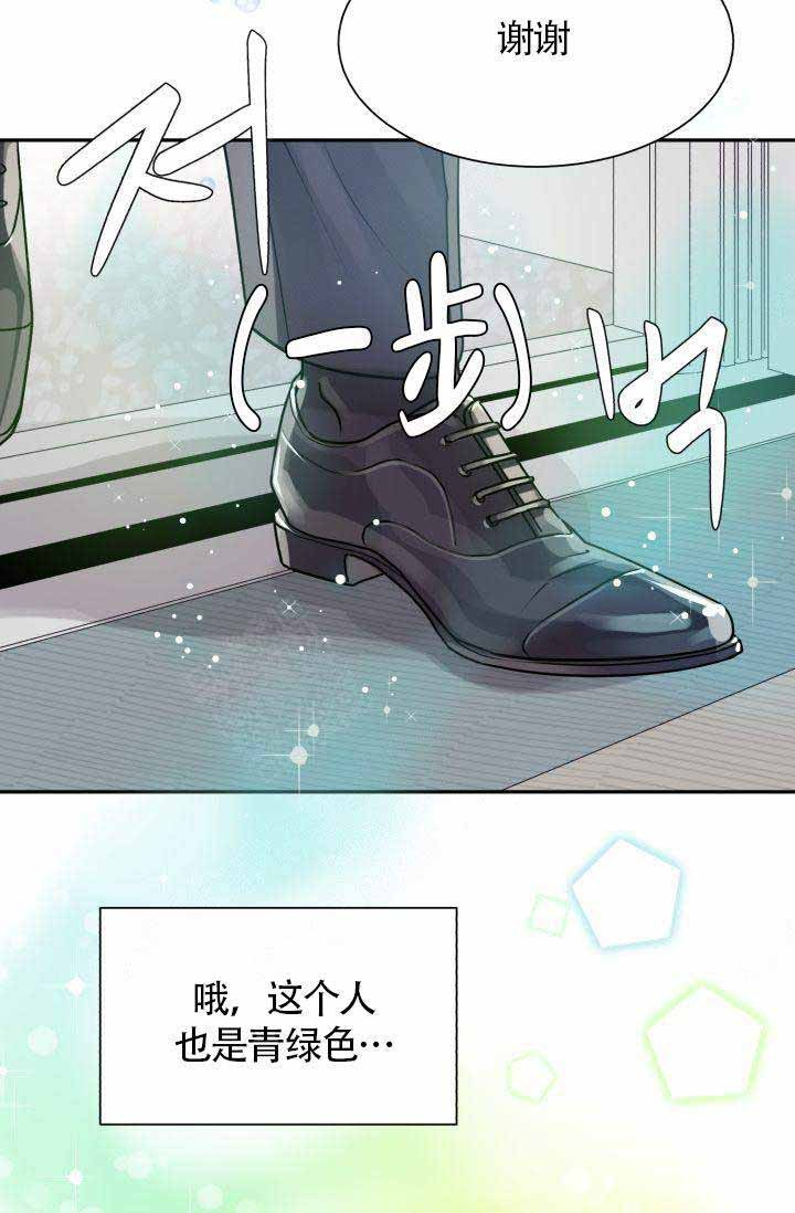 营业部爱神 第4话 第30页